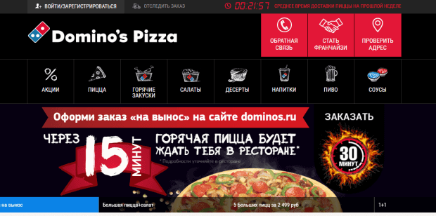 domino's pizza russia